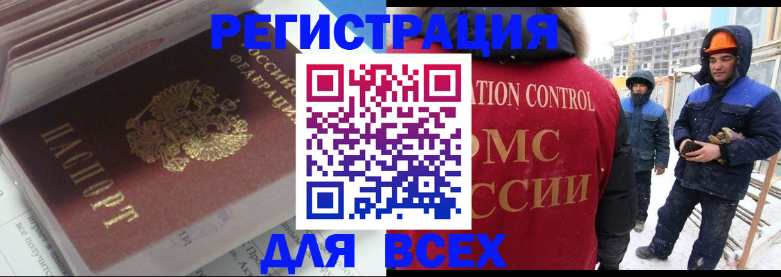 временная регистрация для всех в Новоузенске