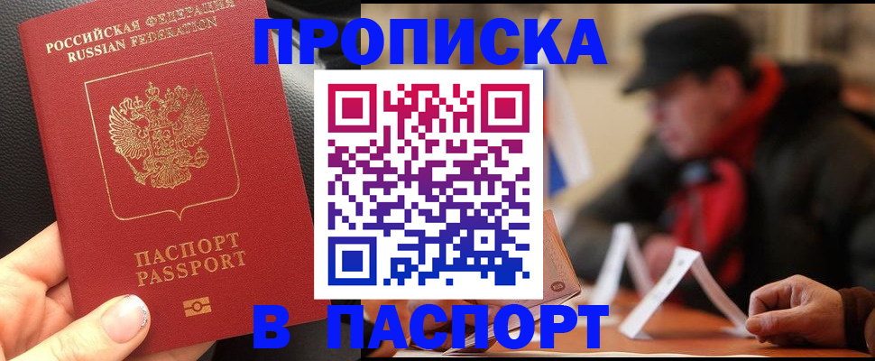 прописка 2025 в Новоузенске