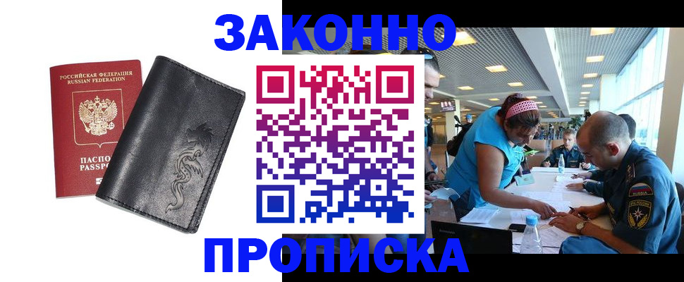 купить прописку в Новоузенске